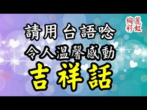 八開頭的吉祥話|八字开头的吉祥语有哪些？